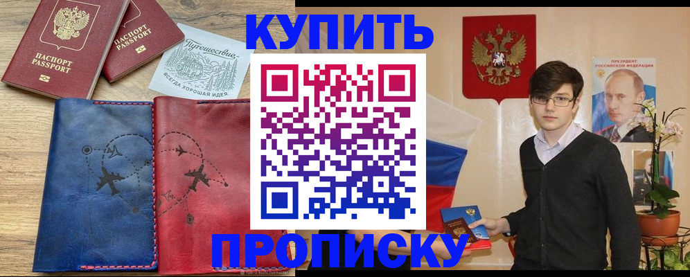 временная регистрация купить в Сочи