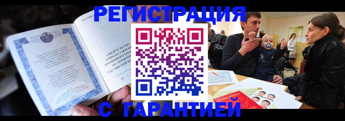 прописка поиск в Сочи