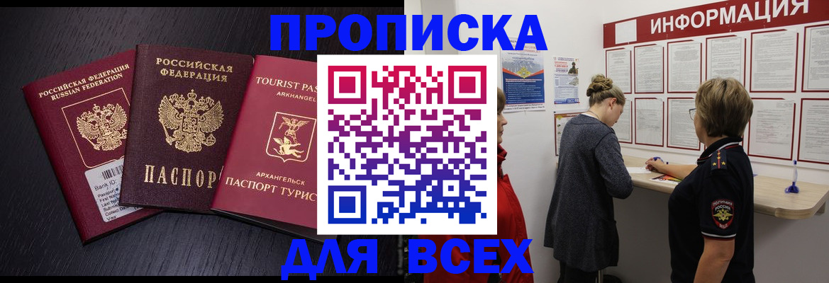 временная регистрация недорого в Сочи